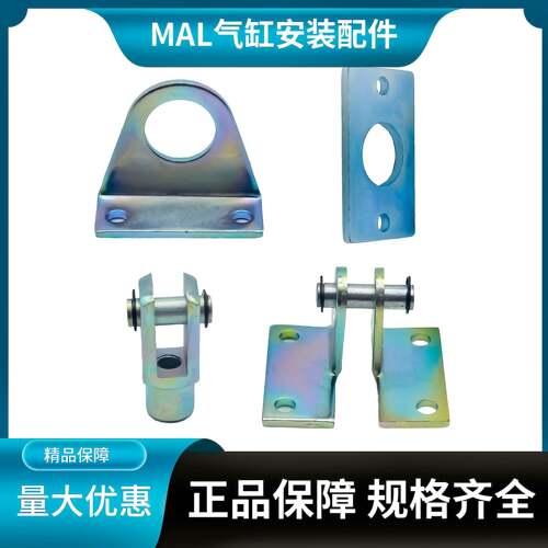 MAL气缸配件I Y型接头LBL脚架/SDB支架/FAL法兰板16 20/25 32 40