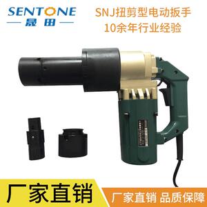 厂家供应牌SNJ扭剪型电动扳手扭剪扳手可支持定制