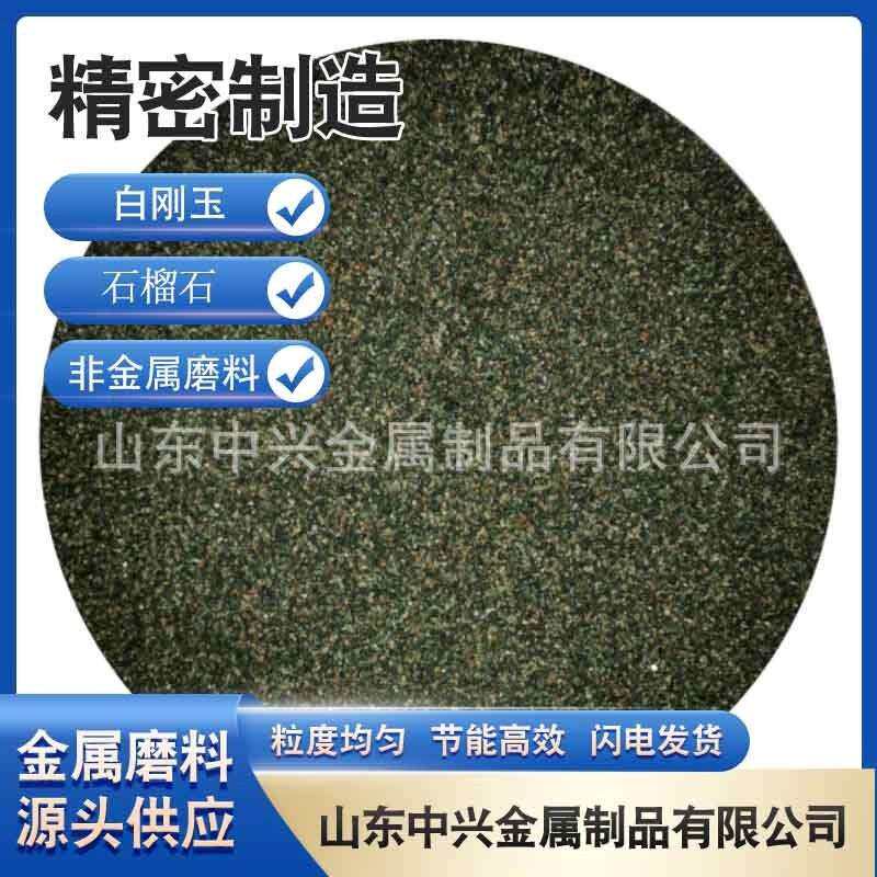 喷砂石榴石 喷砂机专用砂磨料 金属工件翻新除锈打磨材料