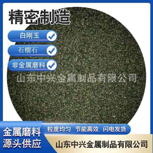 喷砂石榴石 喷砂机专用砂磨料 金属工件翻新除锈打磨材料
