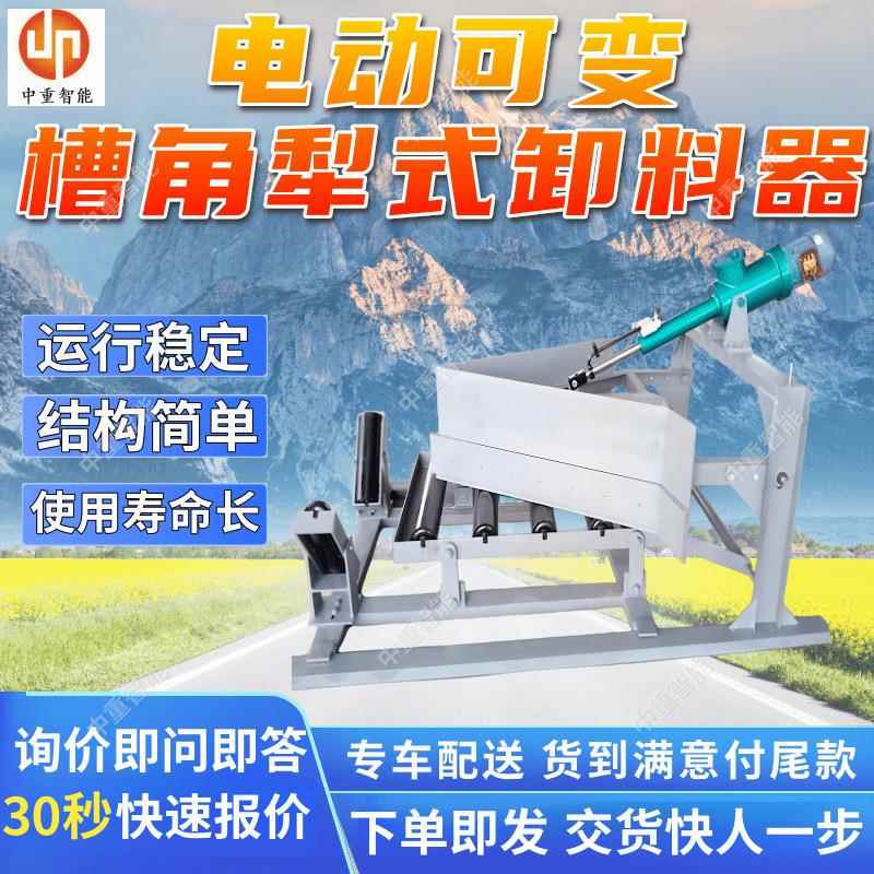 电动可变槽角犁式卸料器结构简单 现货电动可变槽角犁式卸料器