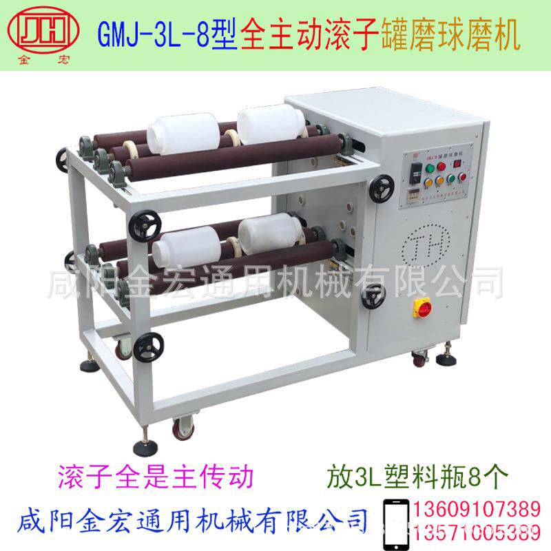 全主动滚子罐磨球磨机型号GMJ-3L-8罐磨球磨机滚磨机滚瓶机