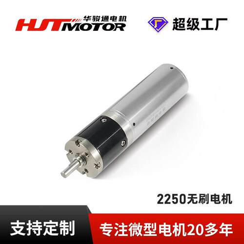 HCB2250微型直流无刷空心杯电机家用电器按摩器电动工具马达电机