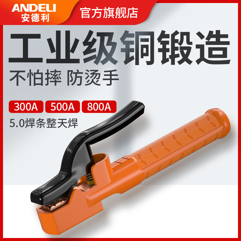 安德利电焊机电焊钳 焊夹 电焊把 焊把钳紫铜800A迷你小型500A