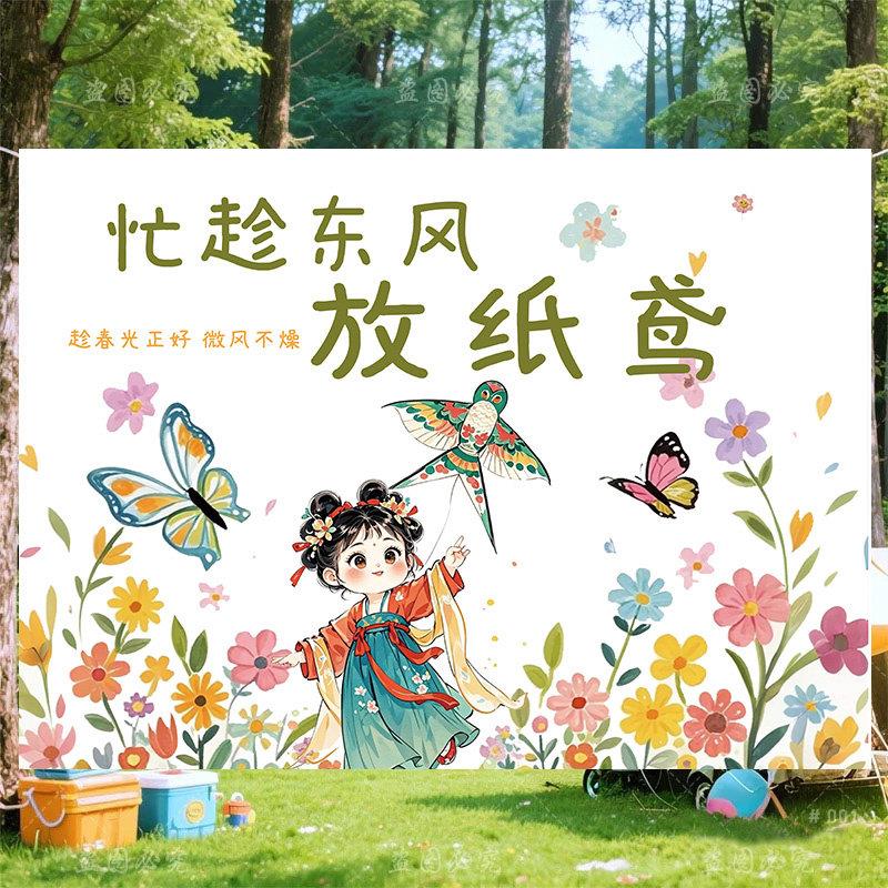 春天氛围装饰布幼儿园春游露营布置背景布户外踏青场景拍照挂布