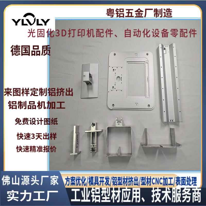 厂家供应光固化3D打印机设备铝面板铝型材 3D打印机配件PEI