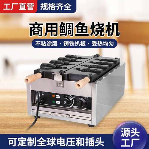 商用鲷鱼烧机多规格开口闭口韩式电热鲷鱼烧机摆摊鲷鱼烧机器