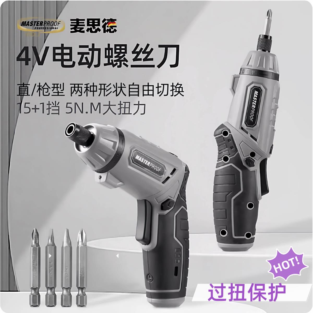 麦思德电动螺丝起子多功能折叠手持小型家用充电式迷你调扭力起子
