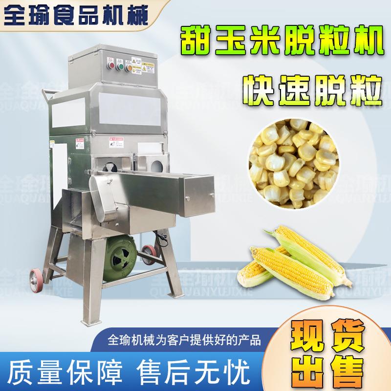 玉米剥粒加工设备内蒙古鲜玉米脱粒机器全自动嫩玉米刨粒玉米机