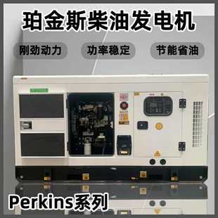 全自动帕金斯小型酒店发电机组发电机柴油perkins静音家用100kw