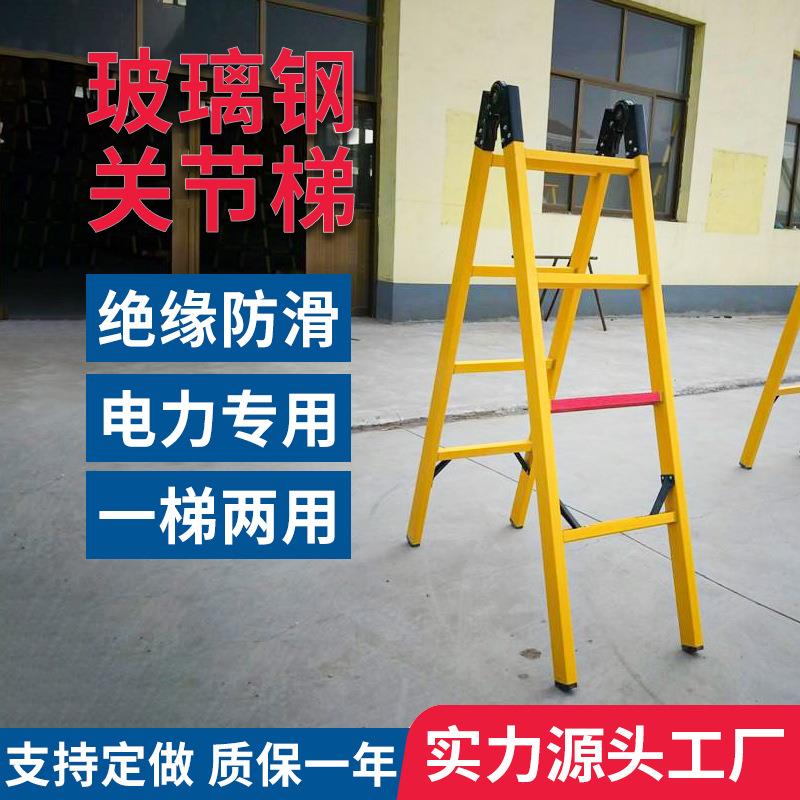 玻璃钢绝缘关节梯3米折叠式电工人字梯4米绝缘电力合梯玻璃钢梯子