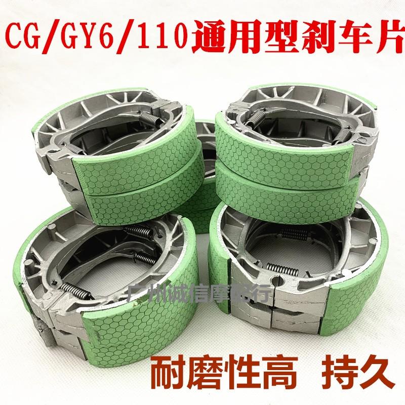 摩托车刹车皮 CG125 刹车蹄块 电动车前后刹车片 110内径鼓刹车片