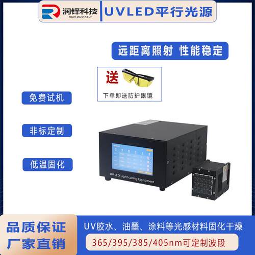 厂家现货UVLED平行光源pcb曝光准直光源 led紫外线固化灯