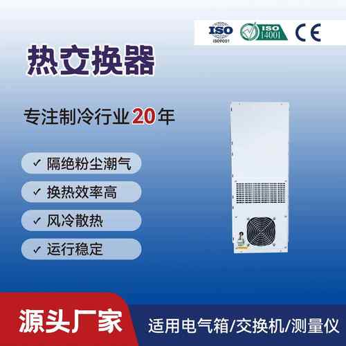 热交换器机柜散热机床电箱换热器风冷散热QG-10LF内挂外挂