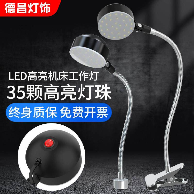 led机床工作灯超亮强磁铁缝纫机械工作台灯磨床车床照明灯220V24V