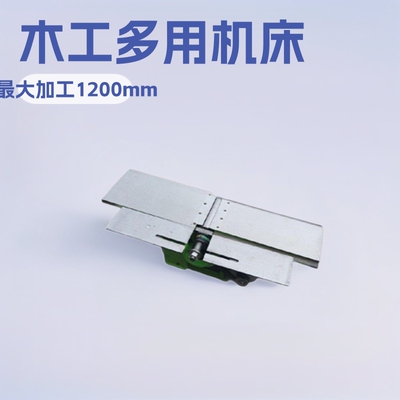 ML292E5台式平刨光刨多功能机床