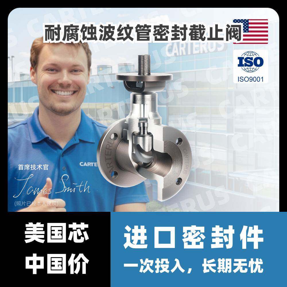 美国卡特CVS-180耐腐蚀波纹管密封截止阀 手动流体控制阀门