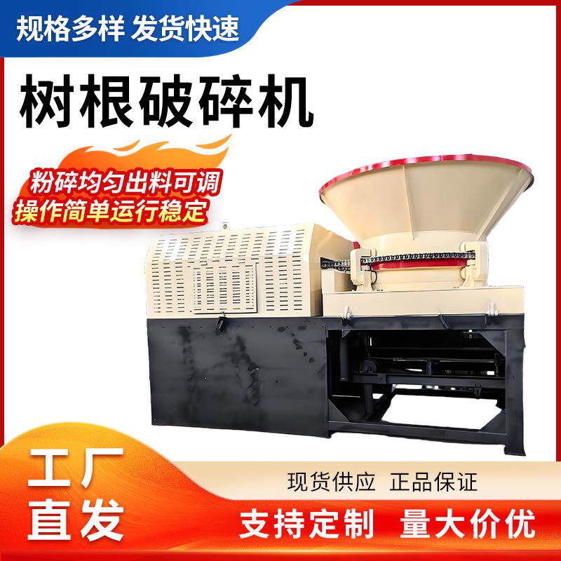多功能圆盘树根破碎机移动式一次性粉碎树墩木料机器设备