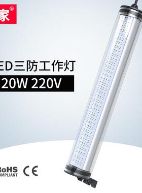 九家led机床工作灯数控车床磨床钻床火花机专用防水防爆灯20w220v
