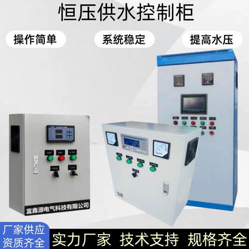 PLC电气控制柜水泵开关箱恒压弱电箱变频柜自动化配电箱电表箱