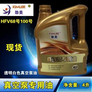 劲美HFV32 46 68 100号真空泵油 透明专用油旋片式真空包装机油