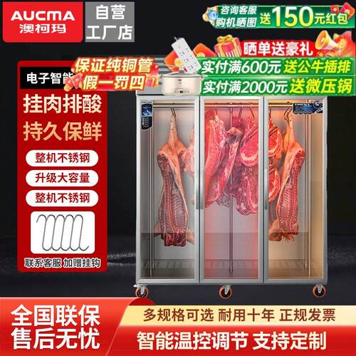 澳柯玛挂肉柜商用牛羊肉冷藏保鲜吊肉柜冷鲜肉排酸柜立式展示柜
