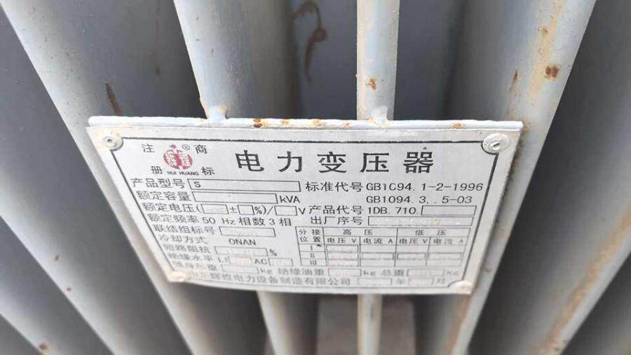 4月12日温州废旧变压器一批六个网络拍卖公告
