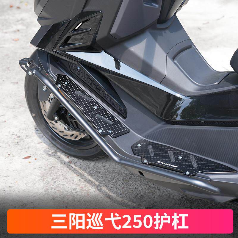 适用三阳巡弋250护杠保险杆Cruisym250铝合金脚踏板防摔排气护杠
