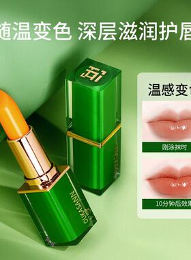 口红女胡萝卜素臻绿温感变色唇膏滋润保湿滋润保湿不沾杯千人千色