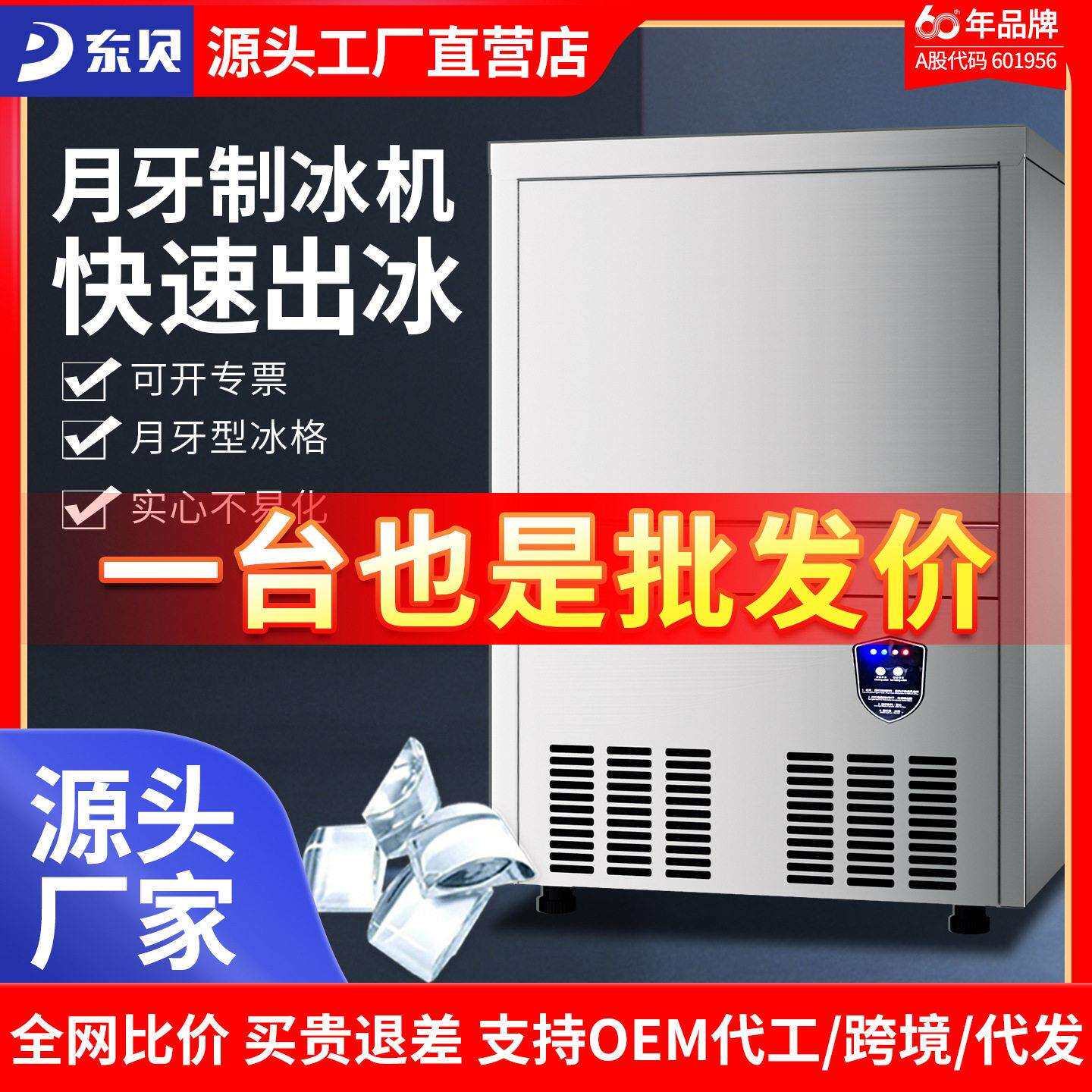东贝月牙形制冰机商用全自动奶茶店酒吧中大型月牙冰酒店冰块机