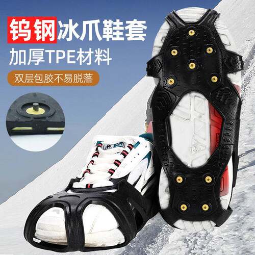 登山防滑钨钢冰爪鞋套冰雪地面防滑鞋钉防摔神器爬山攀岩户外装备