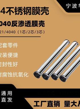 4寸4021/4040/4080膜壳端盖304不锈钢一芯两芯材质反渗透膜ro膜壳