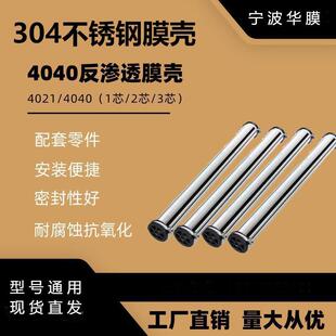 4寸4021/4040/4080膜壳端盖304不锈钢一芯两芯材质反渗透膜ro膜壳