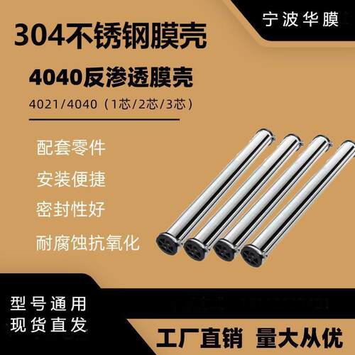 4寸4021/4040/4080膜壳端盖304不锈钢一芯两芯材质反渗透膜ro膜壳