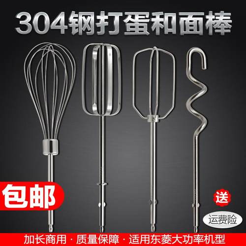 东菱电动打蛋器棒配件线