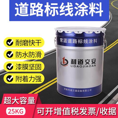 道路划线漆车位划线漆篮球场地划线漆丙烯酸道路划线漆反光专用漆