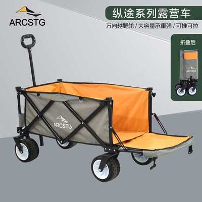 ARCSTG露营推车可折叠户外小推车营地拖车行李车买菜车桌板摆摊