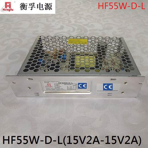 上海衡孚开关电源HF55W-D-L(15V2A-15V2A) 雷射机振镜 工控 现货