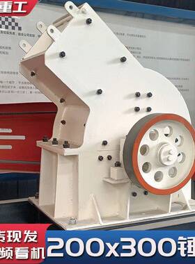 小型200X300锤式破碎机郑州厂家直供鹅卵石花岗岩矿用锤式制砂机