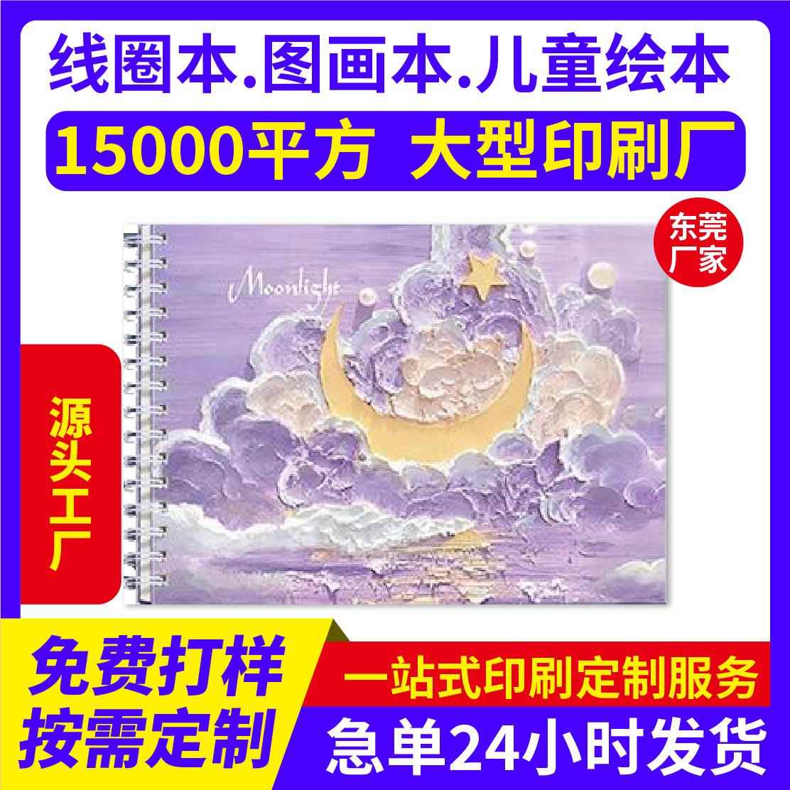 YO圈素描本定做绘画本线圈本a5美术图画簿硬封面素描本印刷厂