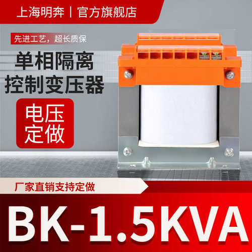 BK1500VA1KVA单相隔离机床控制变压器480v440v415v380v变220v110v