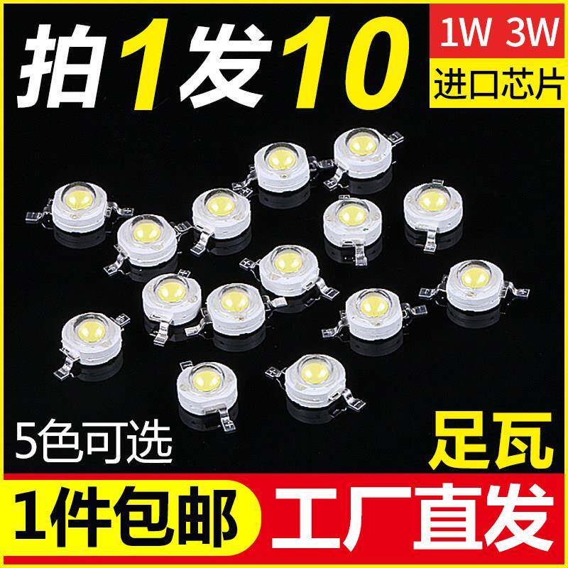 LED灯珠1w3w大功率超高亮手电筒小灯泡进口红绿蓝白暖白光单灯