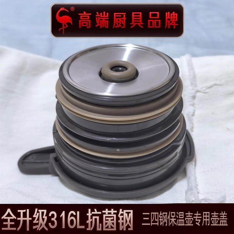 【三四钢品牌水壶专用】三四钢SSGP保温壶盖子1.6L2L2.5L专用盖子