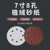 7寸8孔植绒自粘砂纸片180mm圆形带孔吸尘沙纸 墙面打磨抛光砂纸片