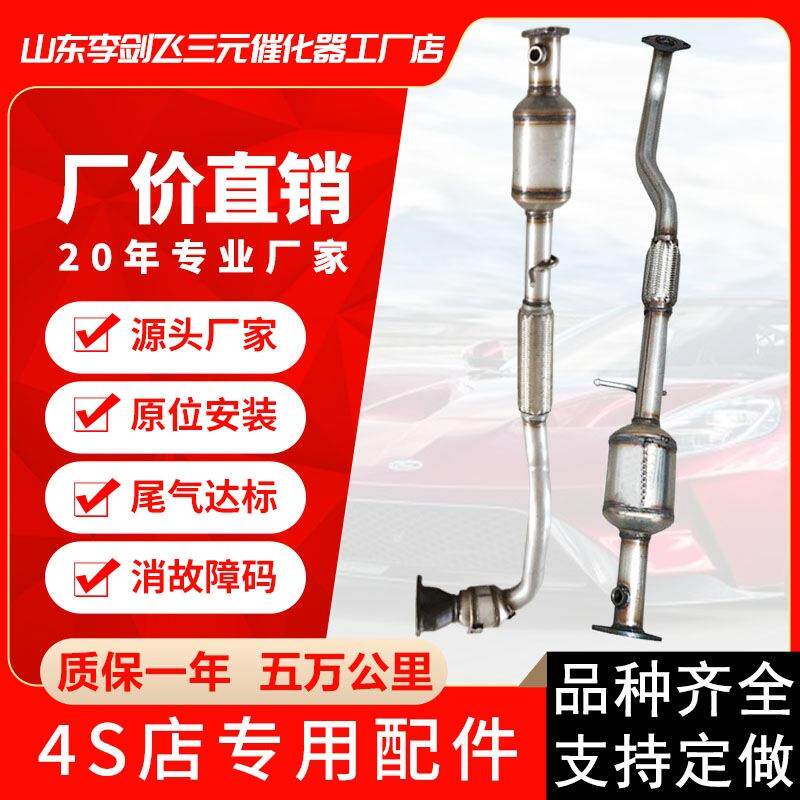 厂家供应三元催化器 适用江淮瑞鹰2.0 2.4汽车排气管三元催化器