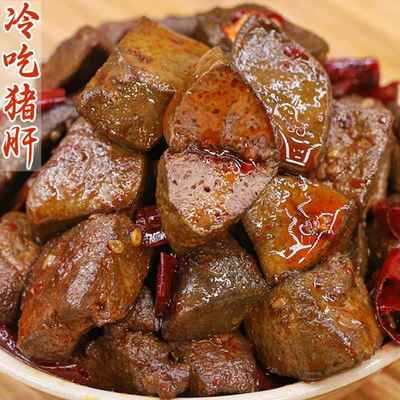 四川麻辣猪肝熟食卤味即食特产追剧下酒冷吃小吃解馋休闲零食夜宵