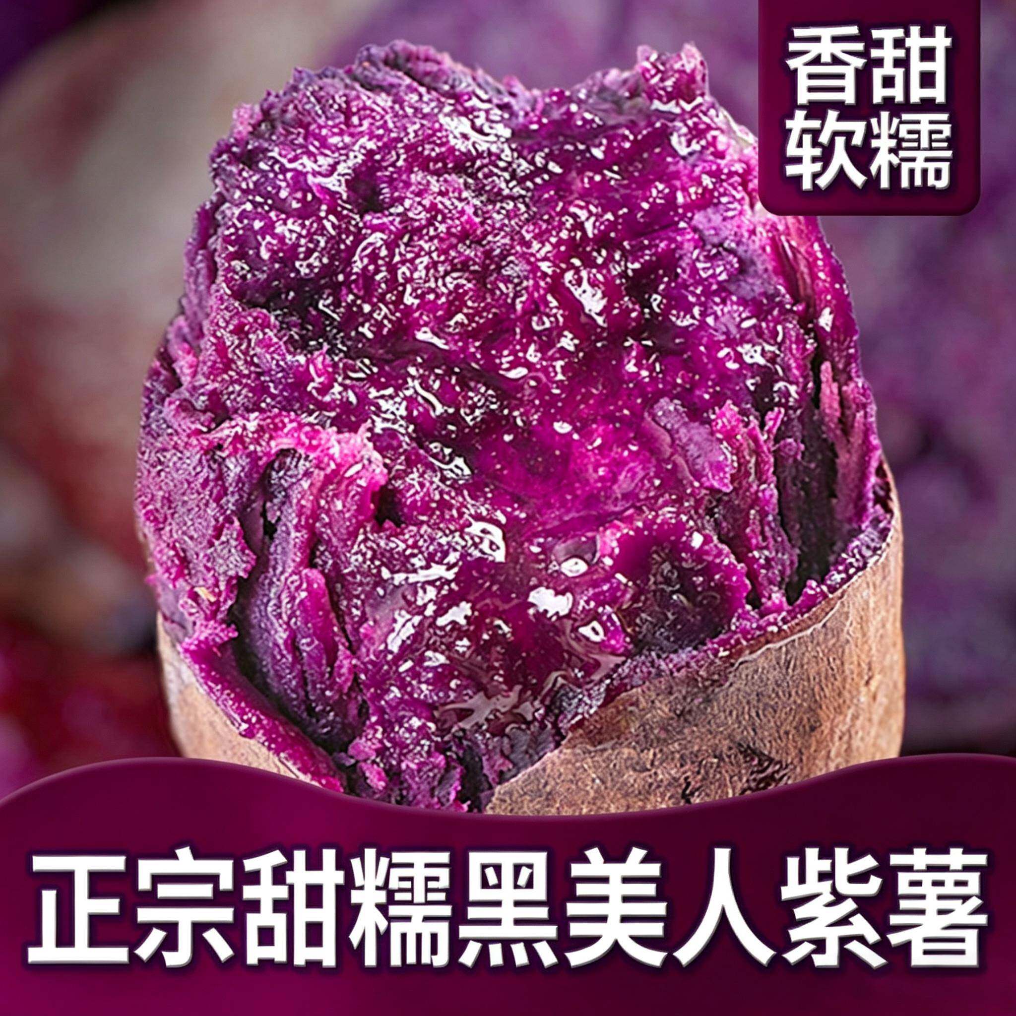 新鲜紫薯农家现挖紫罗兰紫心薯粉糯香甜居家蒸煮烤地瓜