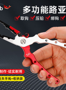 TAB不锈钢路亚鱼器钓鱼pe路亚钳