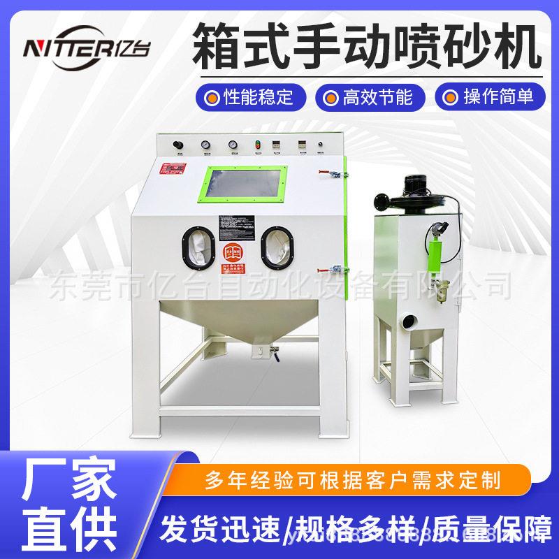 亿台喷砂机设备箱式手动小型喷砂机环保无尘除锈喷砂机喷沙机价格