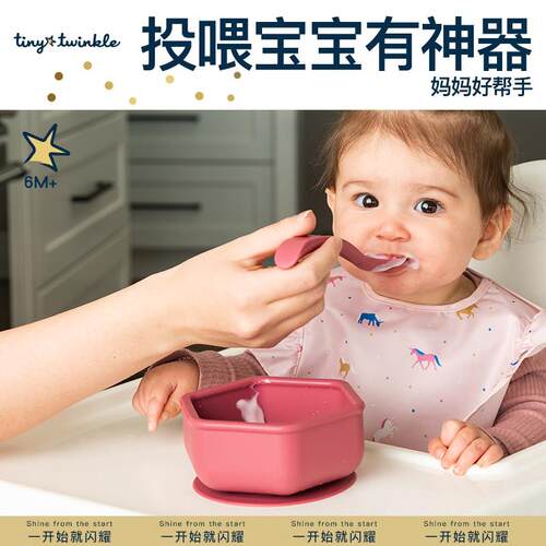tiny twinkle宝宝辅食碗婴儿专用吸盘式儿童餐具自主进食硅胶防摔